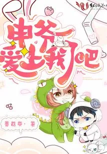 Master Shen Has Fallen in Love with Me, Right?