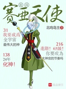 Dragon Ball: Saiyan Angel