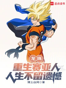 Dragon Ball: Reborn as a Saiyan, No Regrets in Life