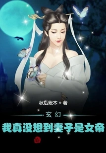 Fantasy: I Really Didn't Expect My Wife to Be an Empress