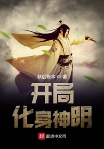 Become a God at the Beginning