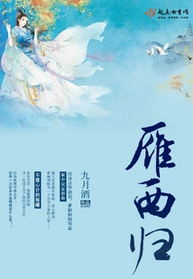 Wild Geese Return to the West