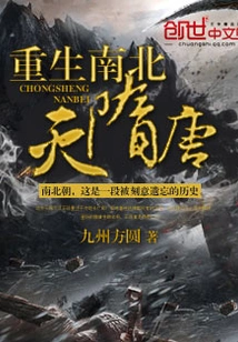 Rebirth, North and South, Destroy Sui and Tang Dynasties