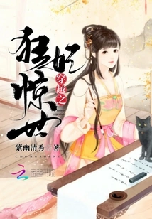 The Crazy Concubine of Time Travel Shocks the World