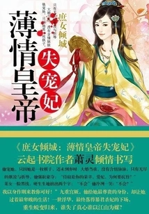 Concubine's Allure: the Heartless Emperor Lost His Favorite Concubine