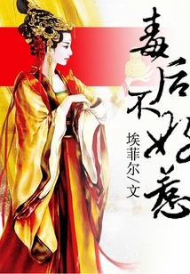 Not Easy to Deal with after Being Poisoned