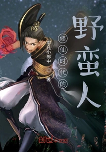 Barbarians in the Age of Cultivating Immortals