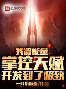 I Have Developed My Energy Control Talent to the Extreme