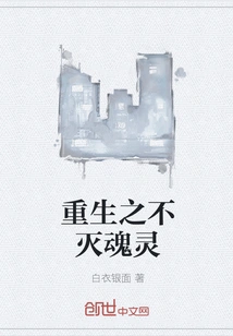 Rebirth of the Immortal Soul