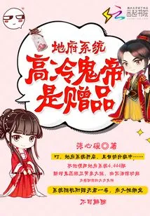 Underworld System: the Cold Ghost Emperor is a Gift