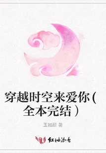 Traveling Through Time and Space to Love You (complete)