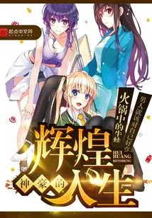 The Glorious Life of Shenhao