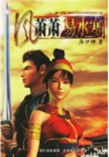 Feng Xiaoxiao Yi Shuihan