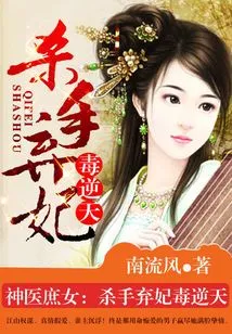 The Killer Abandons His Concubine and His Poison Goes Against the Sky