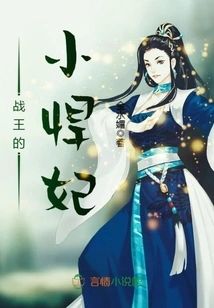 The Little Fierce Concubine of the War King