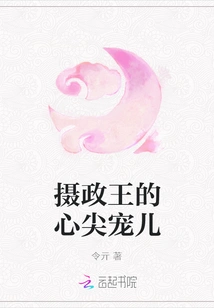 The Prince Regent's Favorite Child