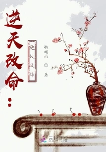 Defying Heaven and Changing Fate: Peerless Elegance