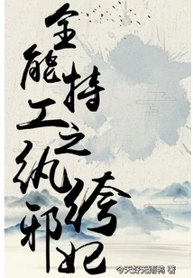 The Almighty Agent: the Dandy Evil Concubine