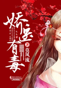 The Charming Doctor is Poisonous