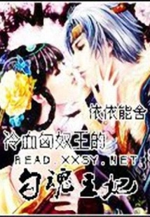 The Seductive Princess of the Cold-blooded Hun King