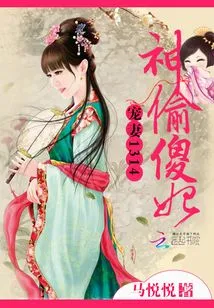 Beloved Wife 1314: the Thief and the Silly Concubine