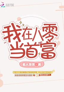 I Was the Richest Man in 1980