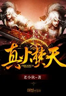 True Fire Burning the Sky