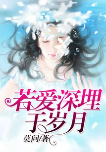 If Love is Buried Deep in the Years