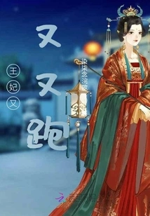 The Princess Ran Away Again!