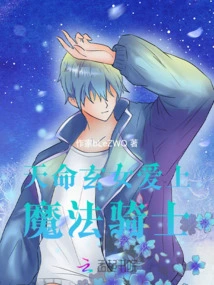 The Goddess of Destiny Falls in Love with the Magic Knight