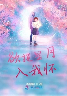 I Want to Hold the Stars and the Moon into My Arms