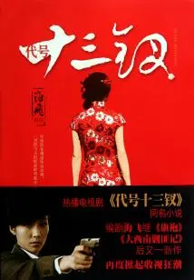 Codename Thirteen Chai