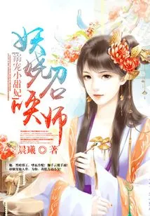 Sweet Little Concubine: the Enchanting Summoner