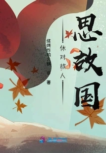 Stop Thinking About Your Homeland and Old Friends