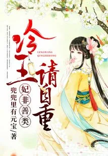 The Concubine is Not a Kind Person: King Leng, Please Respect Yourself