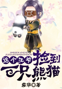 This Prince Picked up a Panda