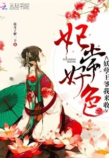 The Concubine is Often Lustful: I Will Collect the Evil Prince