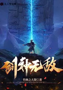 Sword God Invincible