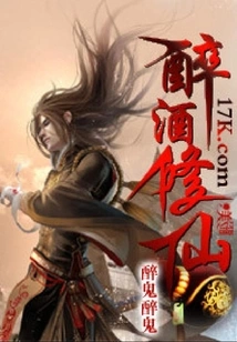 Drunk and Cultivating Immortality