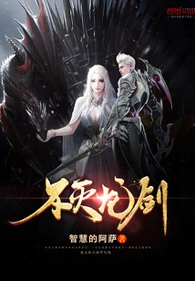 Immortal Dragon Sword