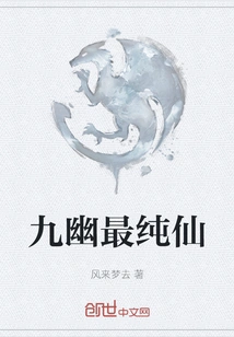 The Purest Immortal of Jiuyou