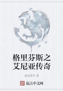 Griffins: the Legend of Aenea