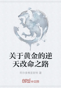 About Gold's Journey to Change Your Life Against the Odds