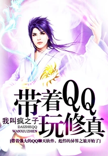 Play Xiuzhen with Qq