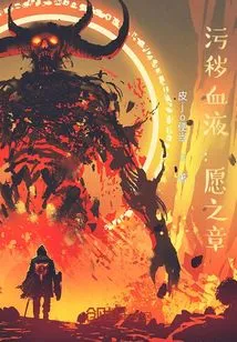 Dirty Blood: Chapter of Wish