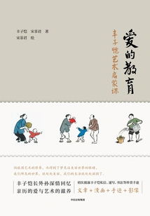 The Education of Love: Feng Zikai's Art Enlightenment Class