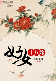 A Good Girl Gets Married at Eighteen