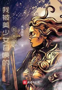 The Years When I Was Summoned by a Beautiful Girl