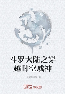 Douluo Dalu: Traveling Through Time and Space to Become a God