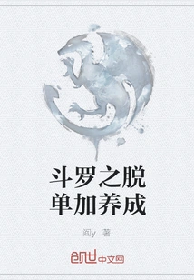 Douluo's Escape from Singles and Cultivation